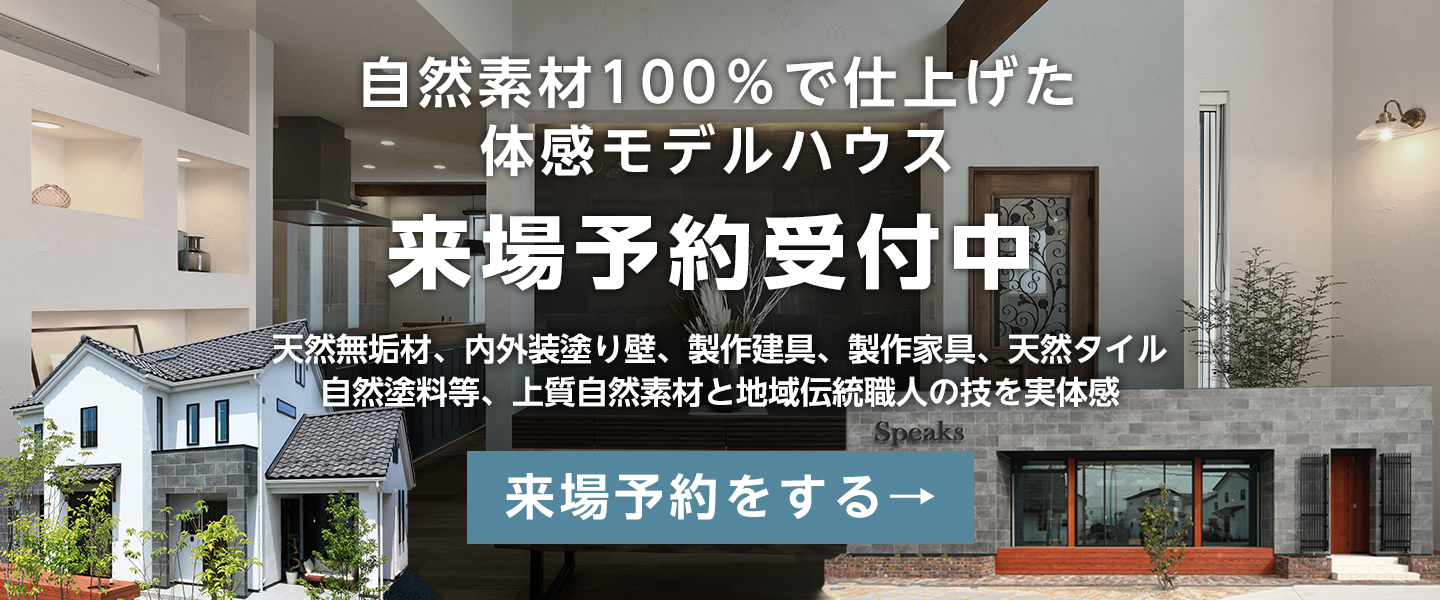 来場予約