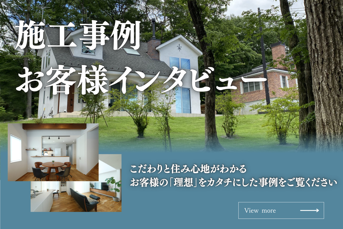 施工事例