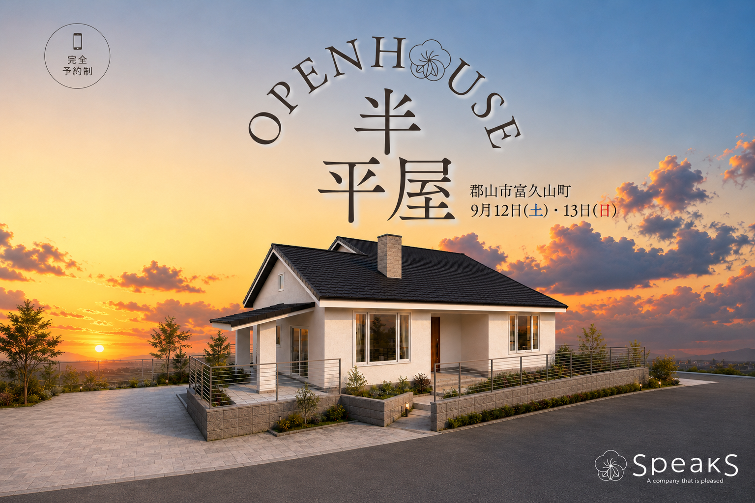 郡山 市 富久 山 町